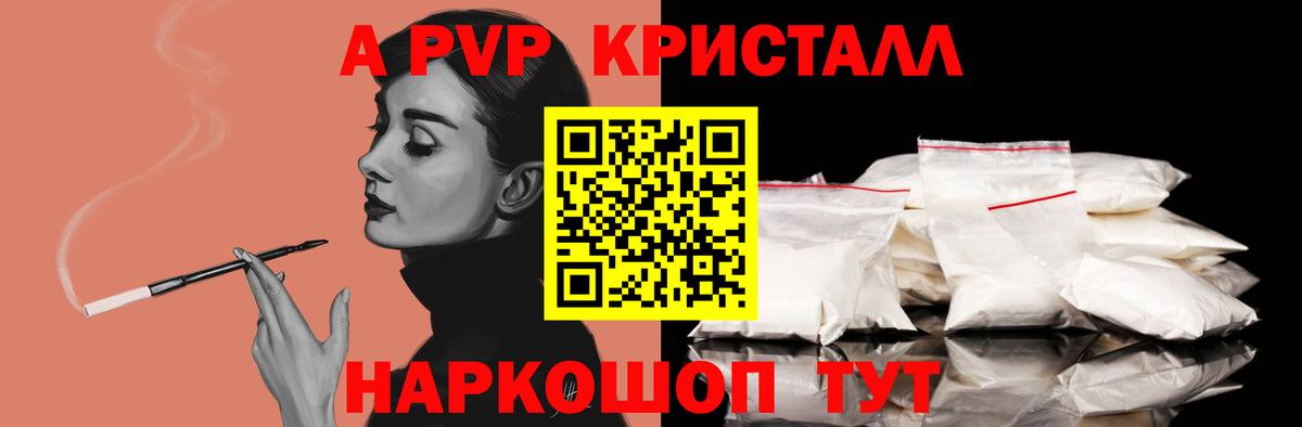 Alpha-PVP кристаллы  APVP Соль  A PVP  Вход с VPN  A PVP Соль  Чебаркуль 