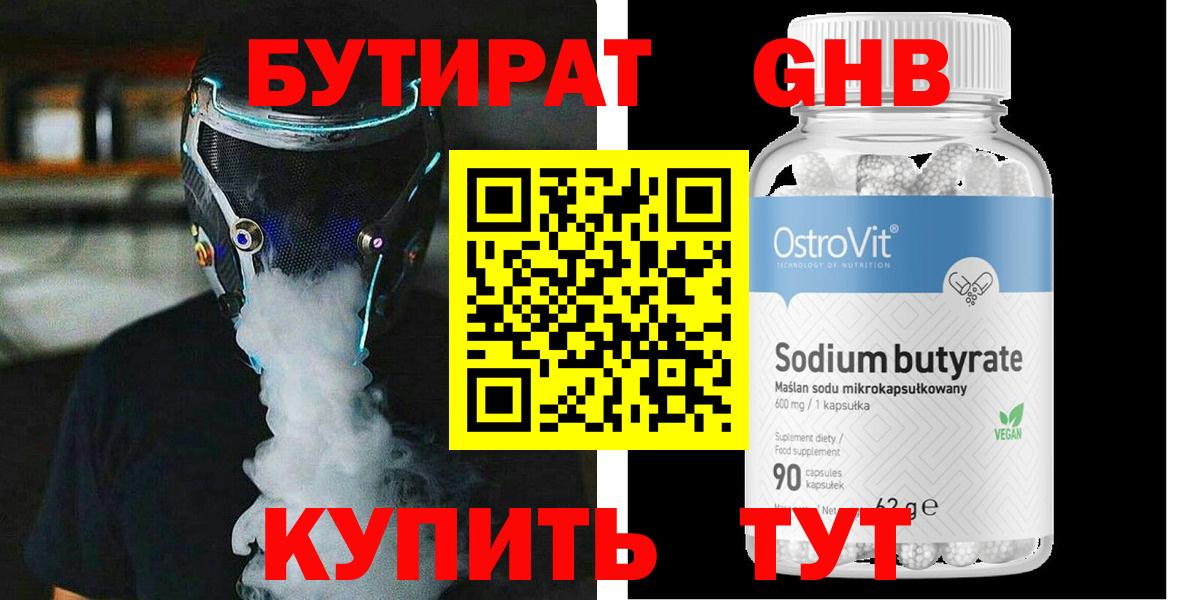 БУТИРАТ  Вход с VPN  Чебаркуль  БУТИРАТ Butirat 