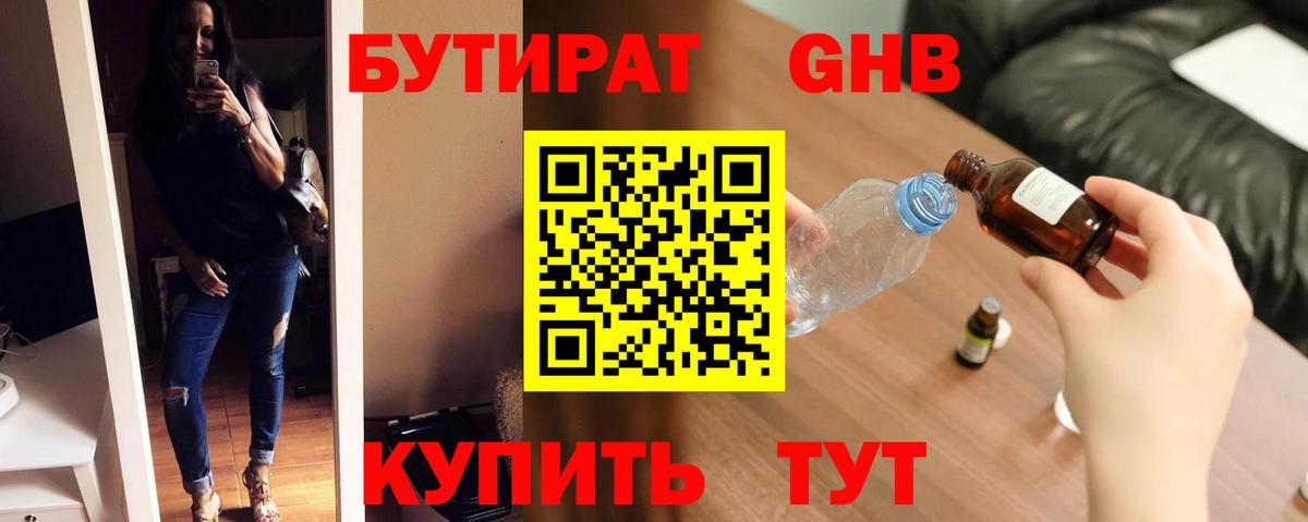Бутират оксибутират Чебаркуль