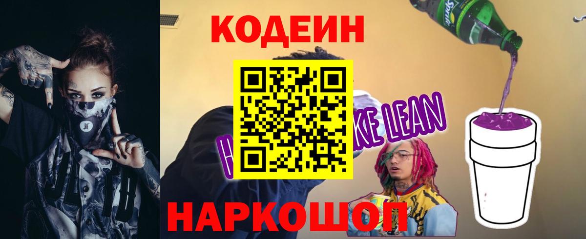 Кодеин Purple Drank  Вход с VPN  Чебаркуль 