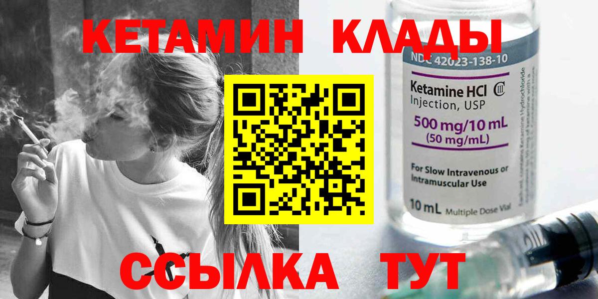 Кетамин ketamine Чебаркуль