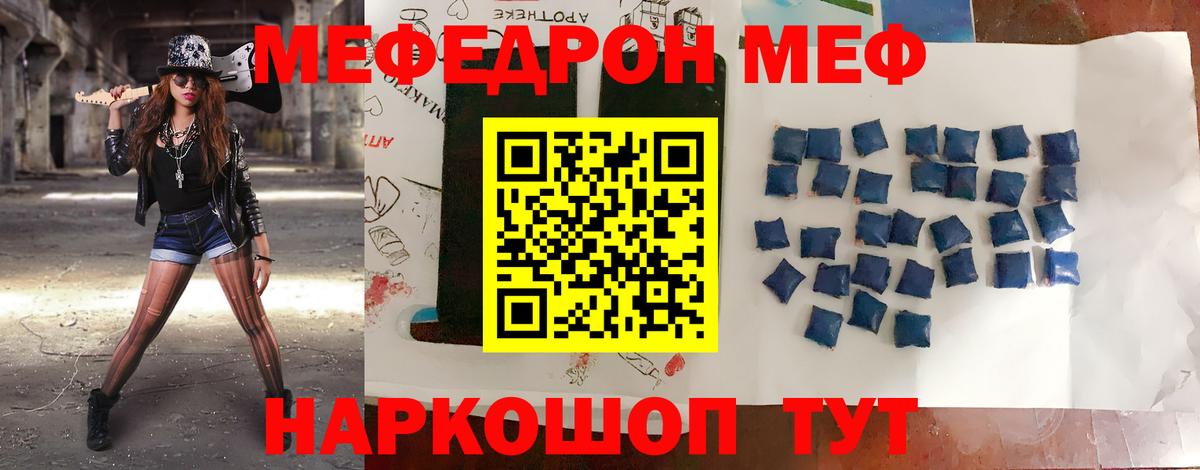 Меф мяу мяу  Чебаркуль