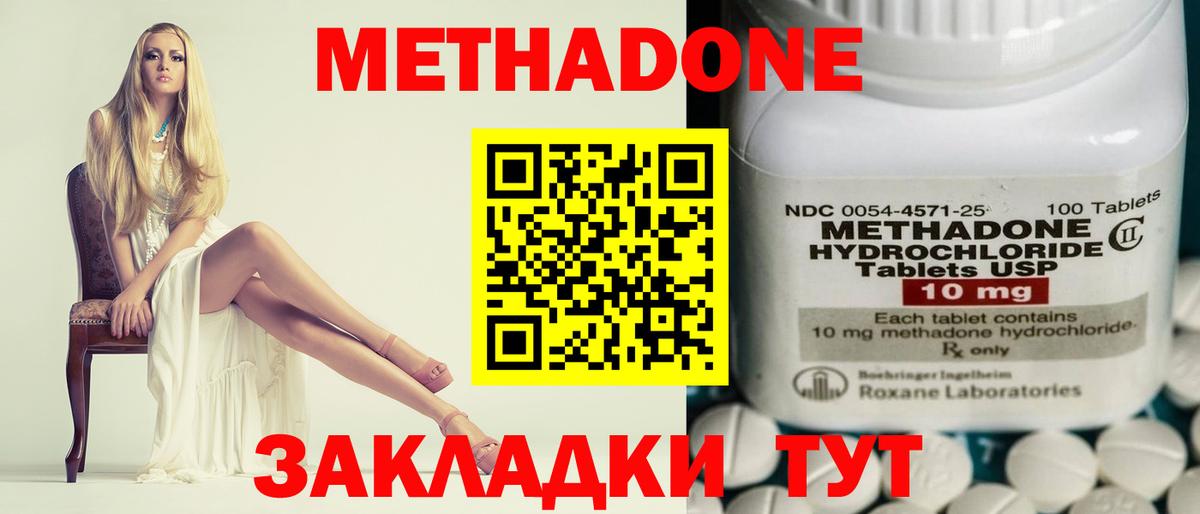 МЕТАДОН methadone Чебаркуль