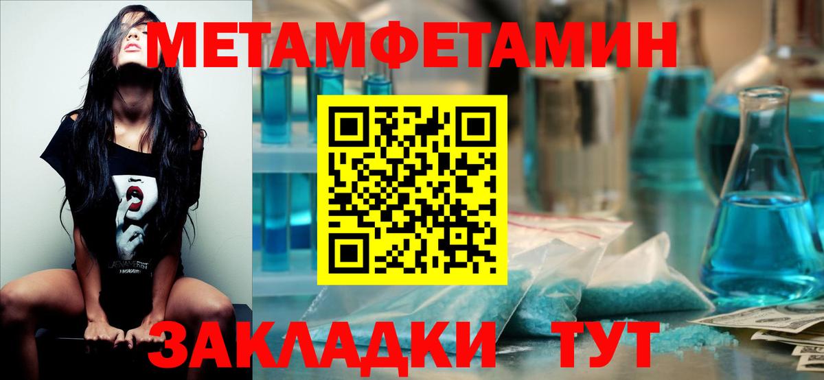 Первитин  Вход с VPN  Чебаркуль  Метамфетамин кристалл 